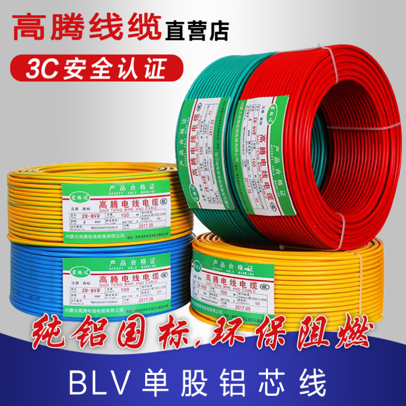 国标铝芯电线2.5平方家装家用1.5/4/6/10平方单股阻燃塑铝电缆线