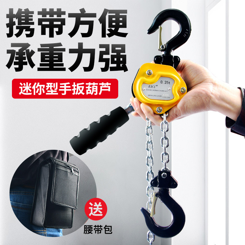 迷你型手扳葫芦 手扳导链 超小型链条0.25T/0.5T/0.75吨 起重葫芦