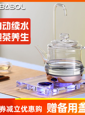 Babol/佰宝 DCH-909自动上水玻璃透明办公室煮花茶养生烧水茶壶