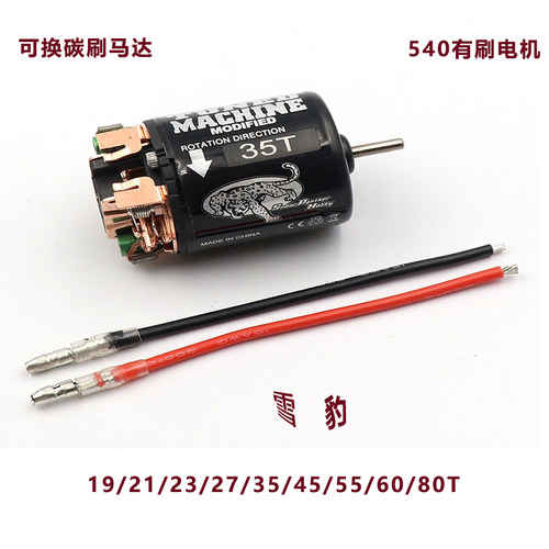 雪豹540有刷电机好盈1080 1060 860有刷电调黑皮电机可换碳刷马达