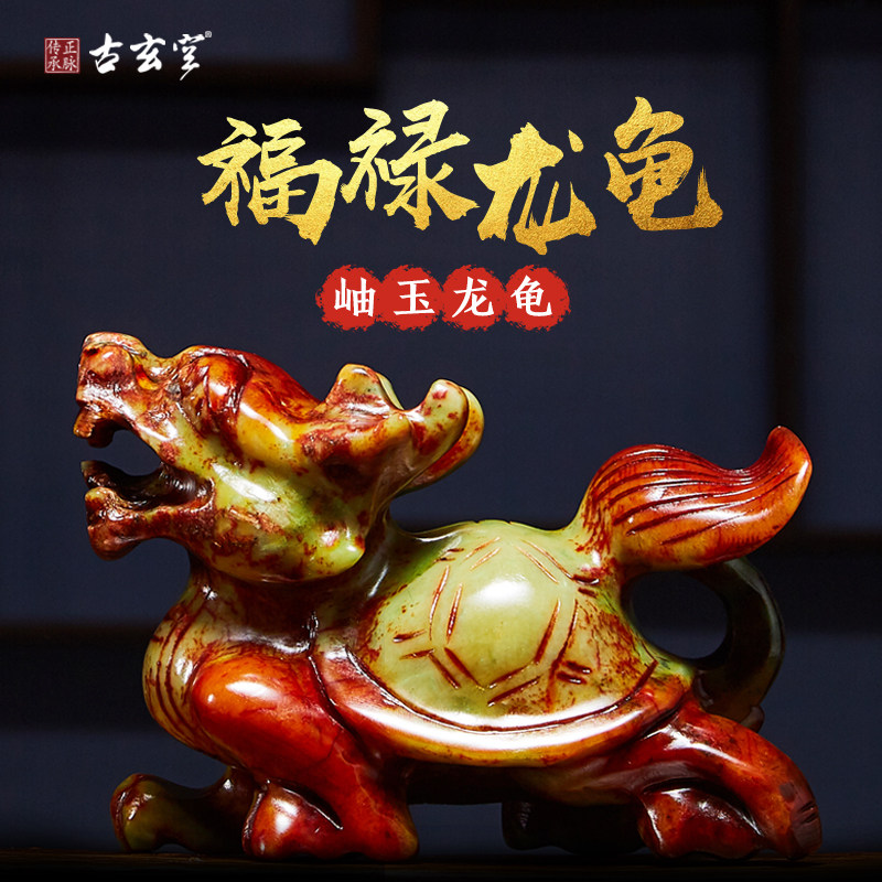 古玄空岫玉龙头龟摆件家居 龙龟书房客厅摆设办公室工艺品装饰品