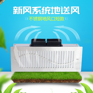 新风系统 地送风口 墙出送风口(不锈钢风口盖板套装)132*30mm