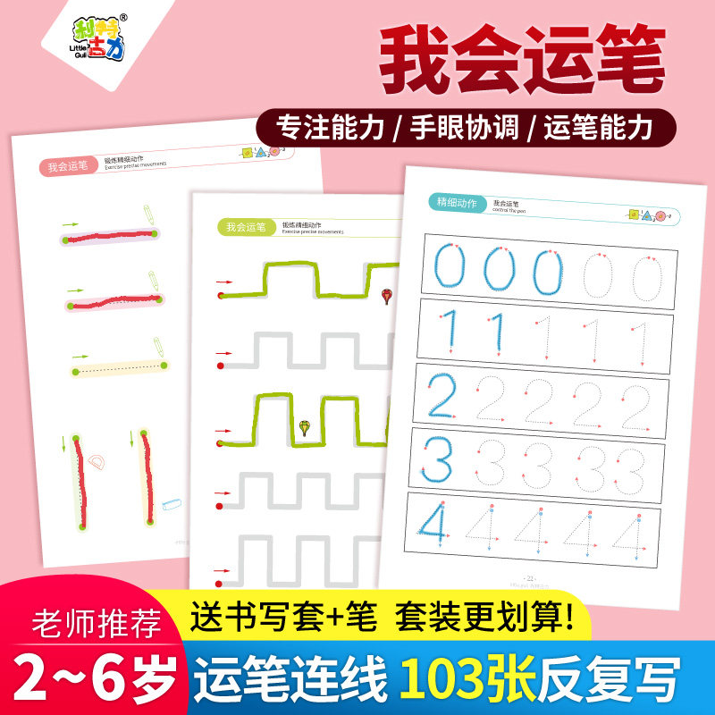 控笔训练幼儿园宝宝描点画线儿童运笔连线手部精细动作专注力教具