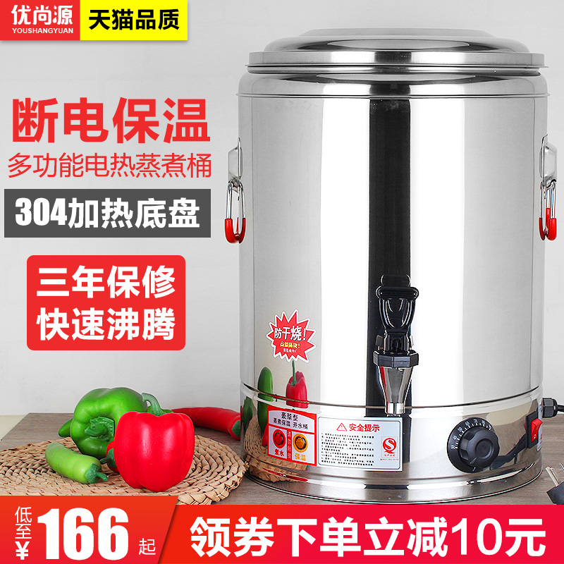 不锈钢电热烧水保温桶商用大容量蒸煮汤桶煮粥桶一体电加热开水桶