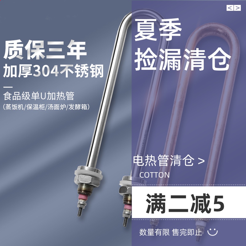 大功率单U型加热管220V发热管380V不锈钢蒸饭车发酵箱电加棒工业