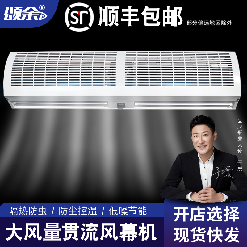颂余风幕机商用非静音风帘机1.2米1.5米1.8米2米门头门口空气幕