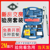 验房工具套装 多功能水平尺靠尺工程包2米折叠检测尺建筑工程华昌