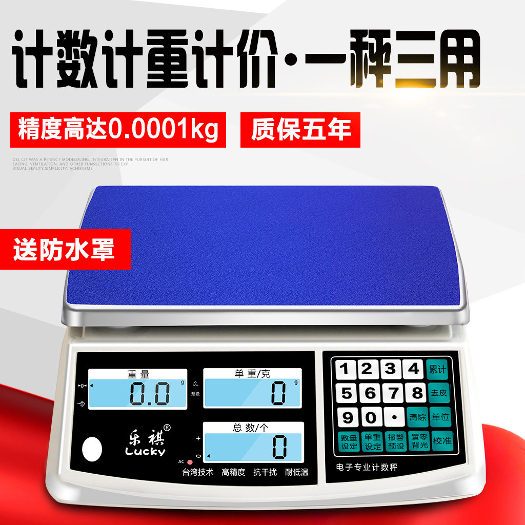 乐祺电子秤0.1g高精度电子秤台秤精准克称电子称商用计数秤工业秤