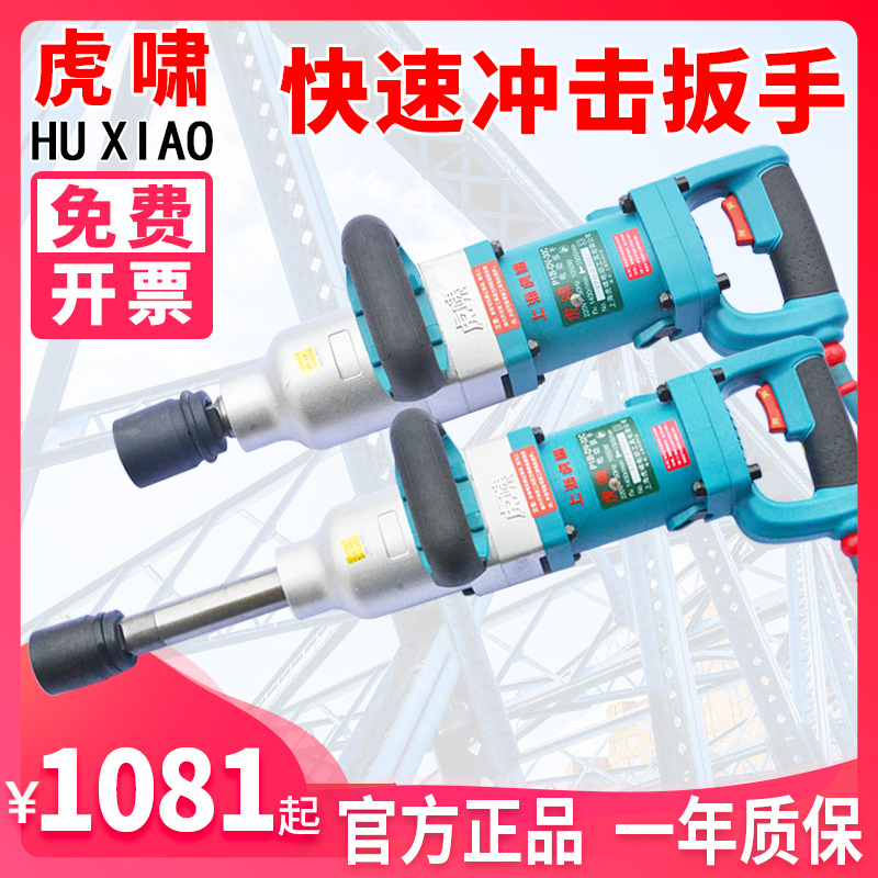 虎啸36C电动冲击扳手钢结构高强螺栓套筒铁路塔吊电风炮机S2000L