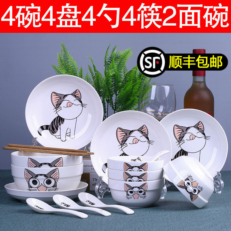 18头碗碟套装 泡面汤碗盘家用组合吃饭陶瓷餐具 可爱中式碗筷套装