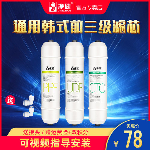 净水器过滤芯通用全套前三级10寸家用韩式快接一体式PP棉活性炭