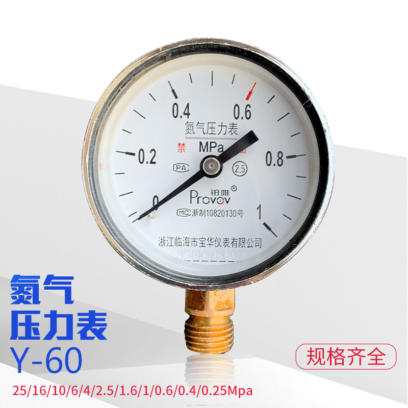 铂唯Y60氮气压力表N2减压器表头(0.4/1/1.6/2.5/4/6/10/25)MPa