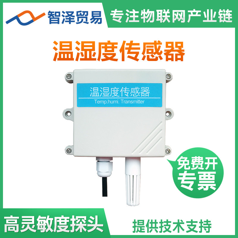 高精度空气温湿度传感器485探头变送工业级外壳模块室内/外壁挂式