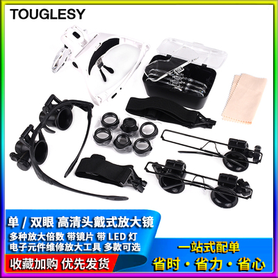 双眼镜式LED灯9892A电子元件维修工具 15/20/25倍高清 头戴放大镜