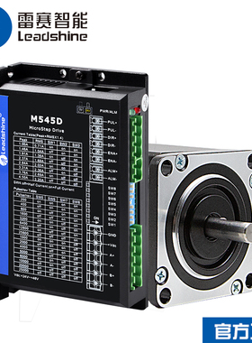 雷赛智能57步进电机套装57CM13D 57CM23 57CM26配M545D步进驱动器