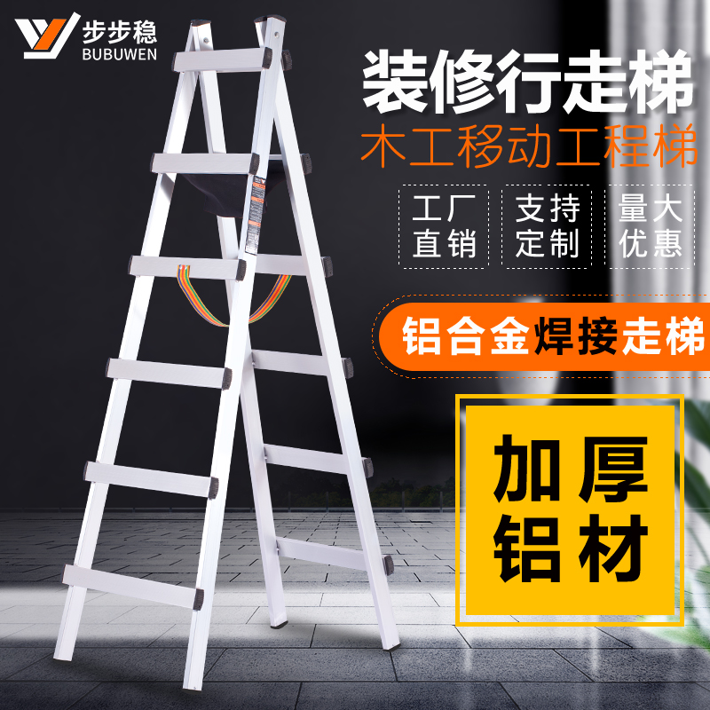 步步稳加厚工程梯装修楼梯铝合金人字梯室内家用木工脚踏行走梯子