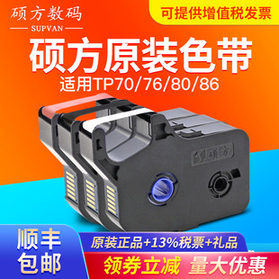 tp86线号机色带号码 tp76色带tp80打号机色带 硕方线号机tp70 原装