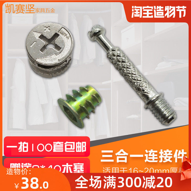 加厚三合一连接件/螺丝/偏心轮 /连接件 /狼牙母家具五金直径15mm