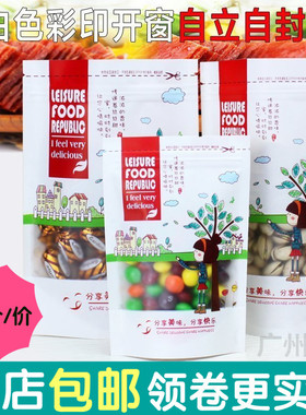 磨砂开窗白色纸自立自封袋 零食干果花草茶包装密封袋 防潮塑封袋