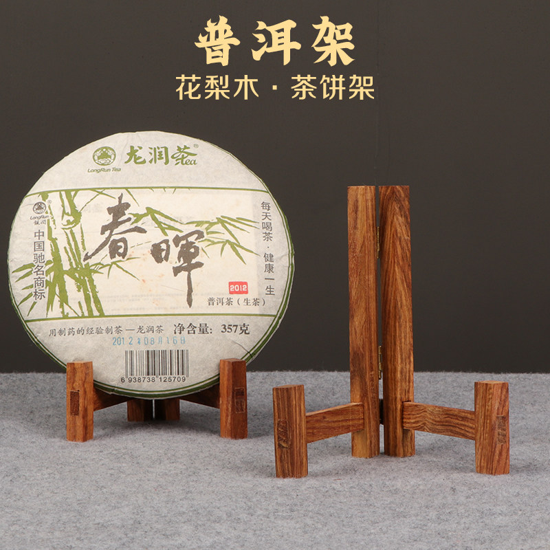 花梨木普洱架茶饼架子折叠支架实木展示架茶具配件茶盘子托盘架
