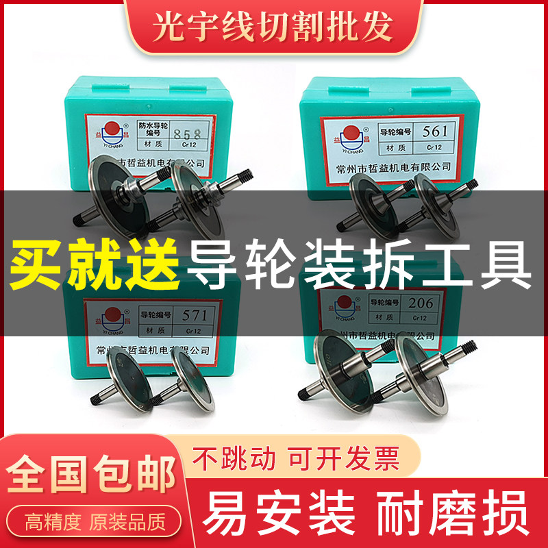 线切割配件大全 益昌牌原装导轮总成 钢导轮 070/561/451/020/077图片