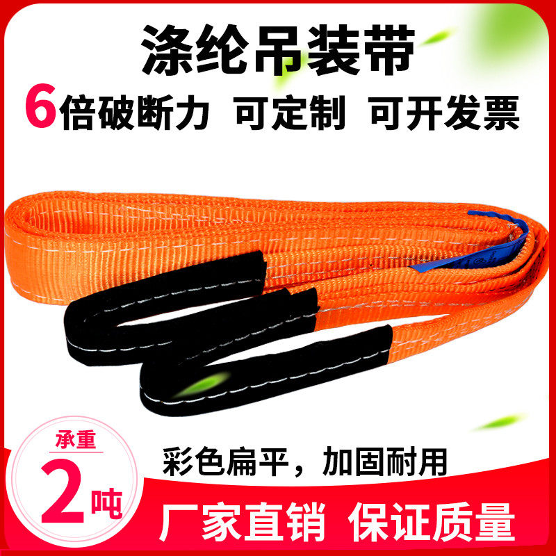 扁平吊装带 工业起重吊车绳子 2t柔性涤纶双扣拖车绳吊索具 吊带