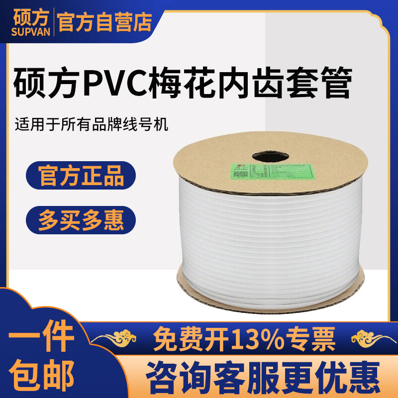 硕方tp70线号机套管机打线号管梅花型号码管光伏号管线号套管电线