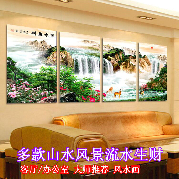 客厅装饰画风景山水流水生财无框画沙发背景墙上挂画壁画四联客厅