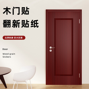 90CM加厚门贴纸整张木门翻新自粘卧室包边旧改色木纹修复门套装饰