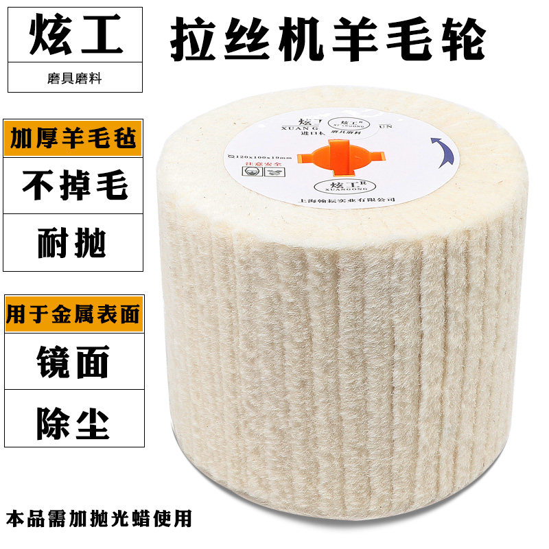 羊毛轮不锈钢拉丝机优质羊毛毡轮镜面抛光用于金属表面处理除尘