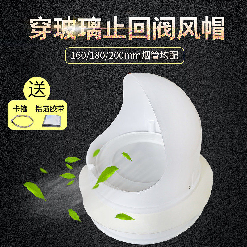 抽油烟机管道排烟管配件玻璃窗孔止回阀防风帽防油罩排气管出风口