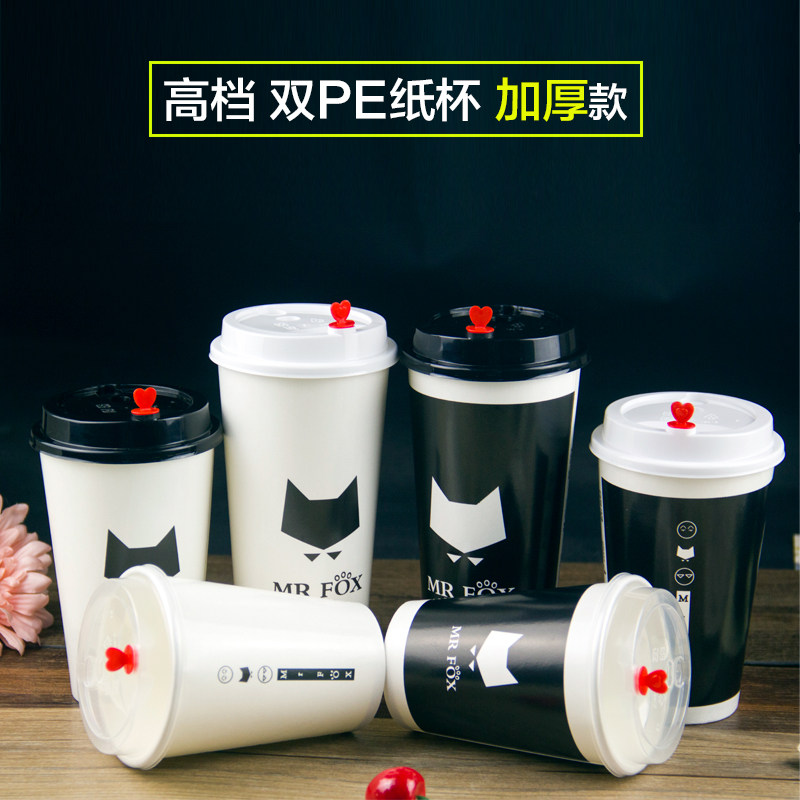 一次性500ml加厚冷热双淋膜奶茶杯纸杯咖啡杯打包杯狐狸先生带盖