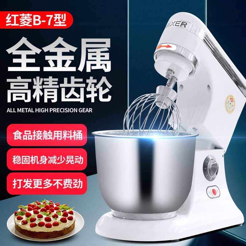 红菱7L鲜奶机 多功能厨师机 奶油打发机 打蛋机商用搅拌机和面机
