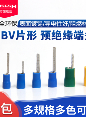 TVB/DBV1.25/2/5.5-10/12/14/18片形预绝缘冷压接线端子铜线鼻子