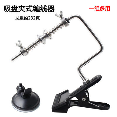 多功能渔轮缠线器快速鱼线上线器夹式吸盘式绕线器垂钓装备
