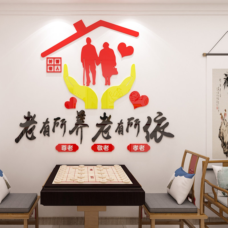 养老院传统文化墙贴宣传栏敬老院老年疗养中心背景墙面贴纸装饰