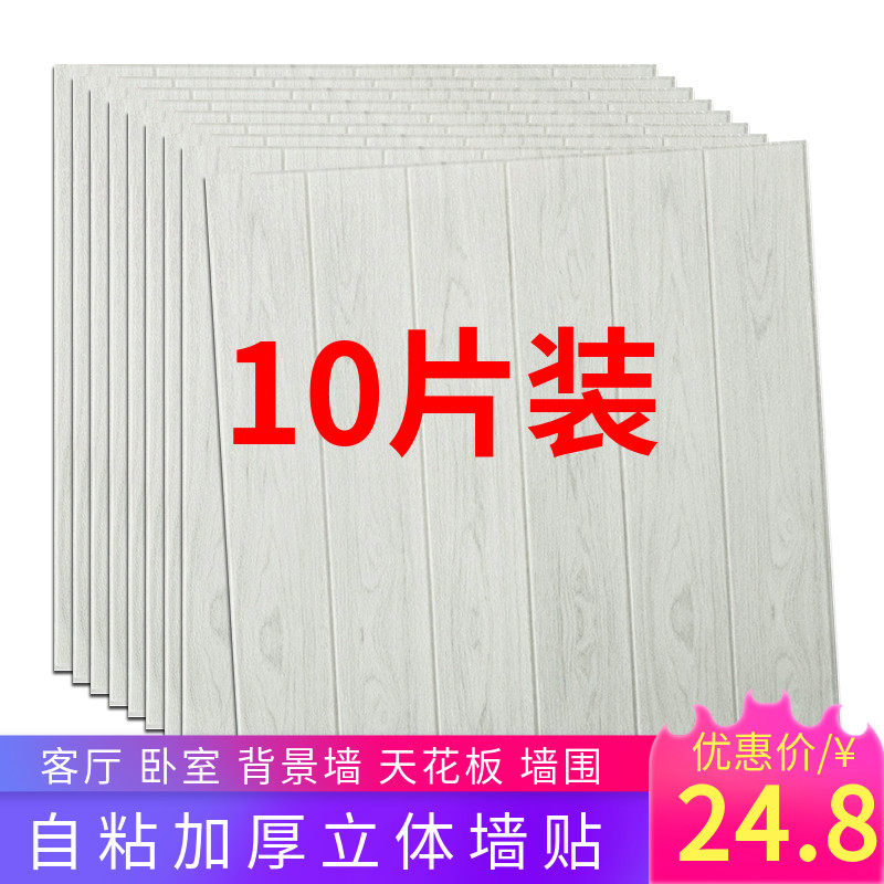 墙纸自粘仿木纹壁纸卧室温馨3d立体墙贴防水防潮泡沫软包贴纸装饰