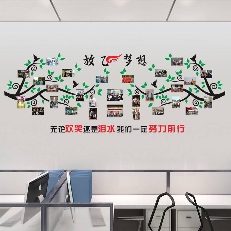 公司办公室团队装饰照片墙贴企业文化墙壁幼儿园教室布置标语贴纸