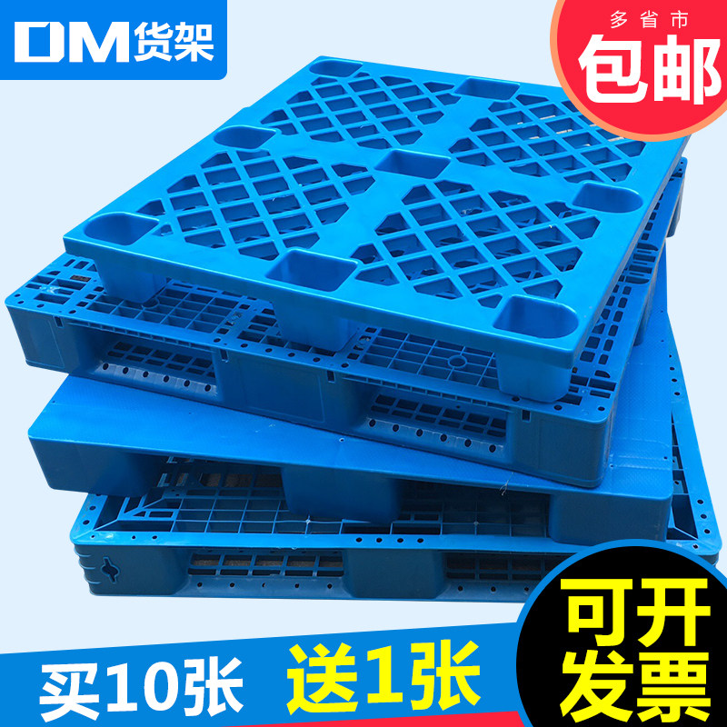 塑料托盘叉车货板仓库货物卡板货架垫板防潮栈板垫仓托板地垫地堆