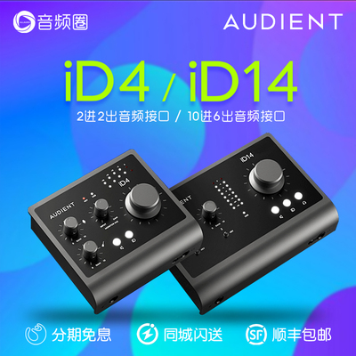 音频圈 Audient iD14/iD4 MKII二代专业录音监听编曲音频接口声卡