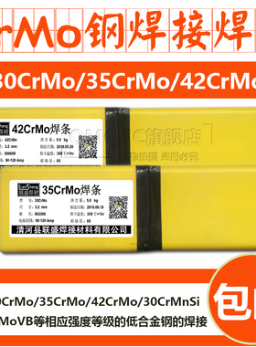20Cr/35Cr40Cr42Cr/45CrMo/30CrMnSi/38CrMoAl铬钢高强钢焊条焊丝