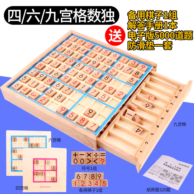 儿童九宫格智力数独棋数独棋盘游儿童桌面游戏类