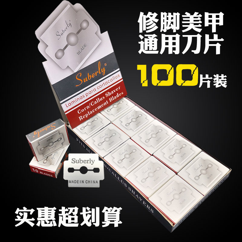 修脚刀用刀片不锈钢刨脚刀用刮脚磨脚器刮胡刀片美甲刀100片盒装