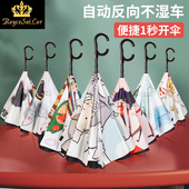 自动免持式 双层反向伞折叠女晴雨两用儿童雨伞男长柄伞学生太阳伞