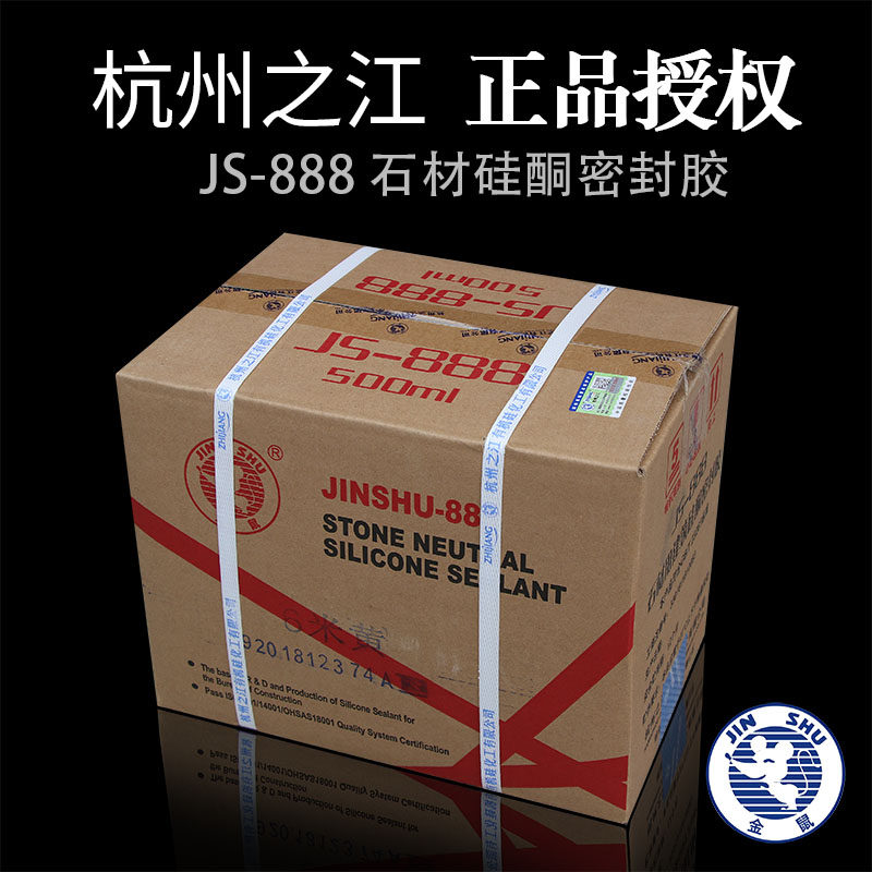 杭州之江结构胶888石材用密封胶耐候胶家用窗户防水玻璃胶软包装