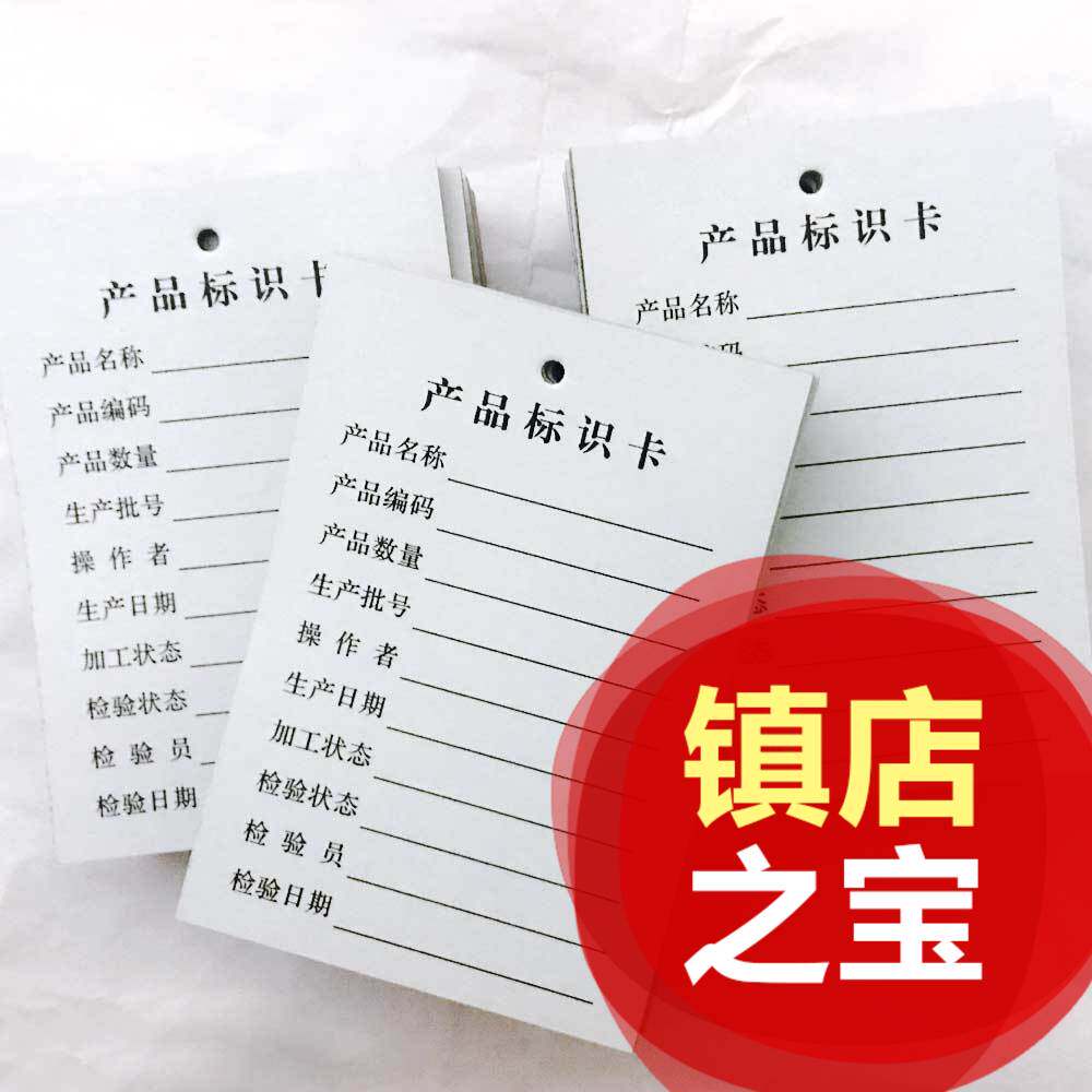 产品标识卡 存料库存材料仓库物料物资收发 工序生产流程进销定制