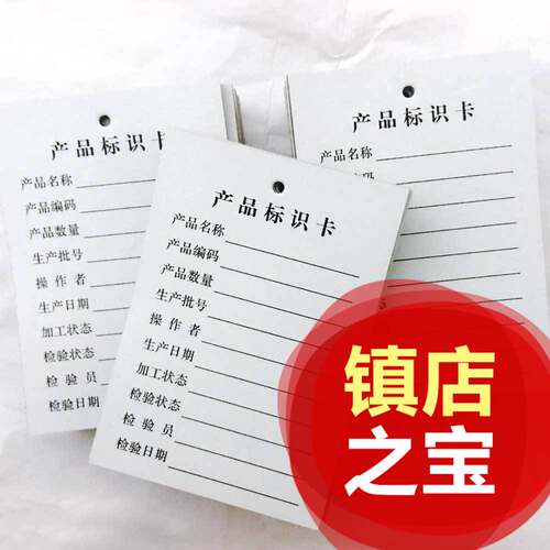 产品标识卡 存料库存材料仓库物料物资收发 工序生产流程进销定制