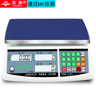 英衡高精度0.1g电子计数秤台秤计价称30kg精密工业10kg商业用秤