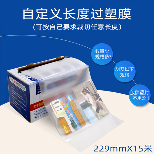 a4塑封膜7.5C丝照片菜单相片过塑膜护卡膜塑封机用过胶纸千帆热封