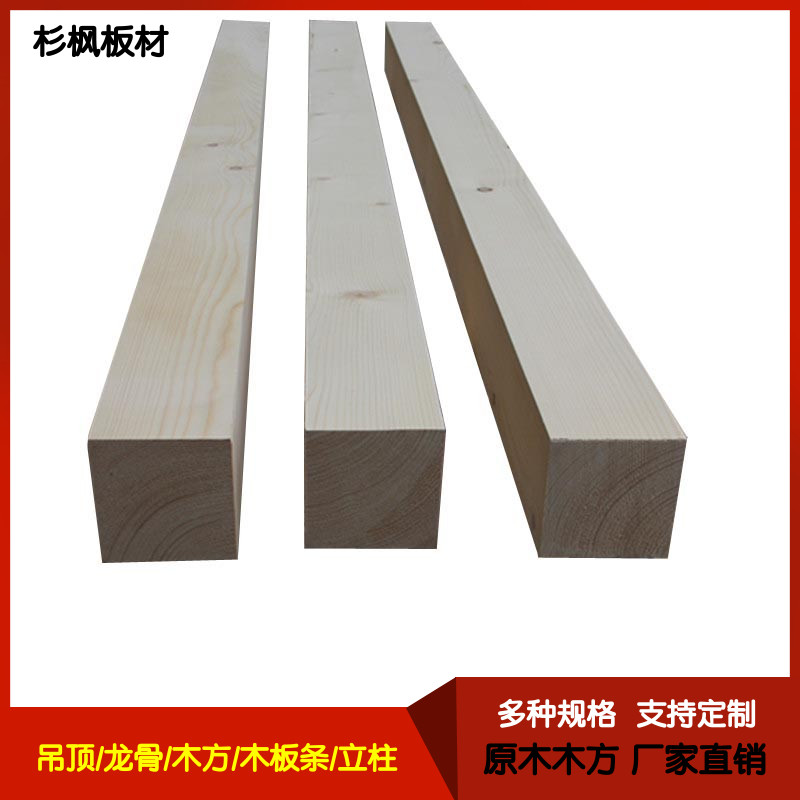 100*100mm樟子松实木木方木条方形立柱原木板材DIY建筑木材木龙骨